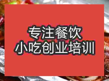 杭州锡纸烤鱼培训班