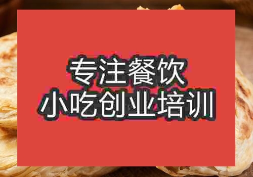 肉夹馍哪里教的好