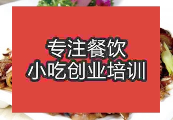 <b>郑州干锅烟笋腊肉培训班</b>