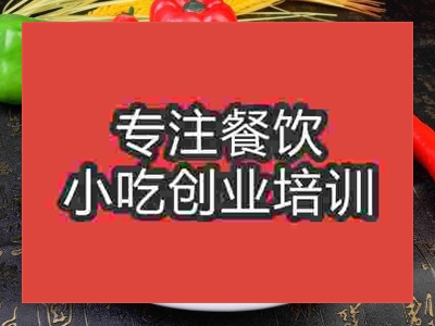 济南米豆腐培训班
