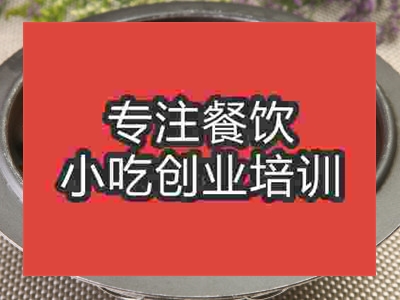 济南铁锅焖鸭培训班