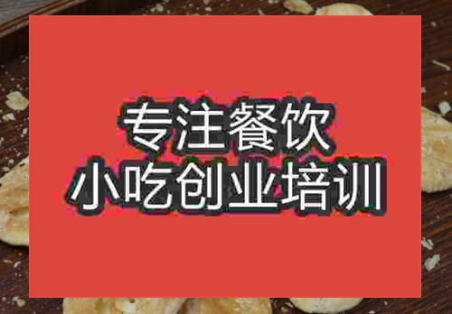 郑州土掉渣烧饼培训班