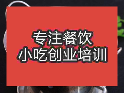 济南干锅香辣虾培训班