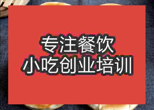 郑州口福饼培训班