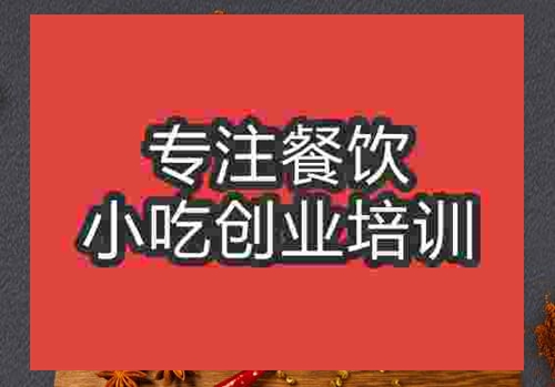 郑州唐昌板鸭培训班