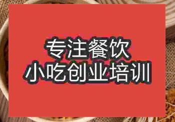 请问学习做糯米饭技术在哪里学好呀