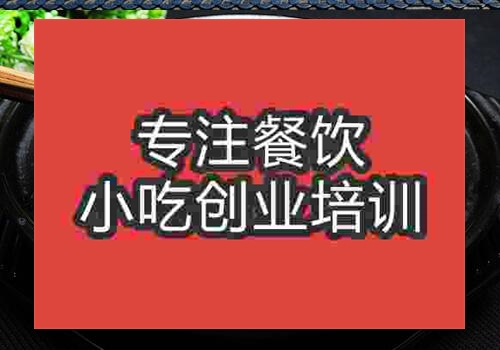 想学黄焖鸡米饭到哪里