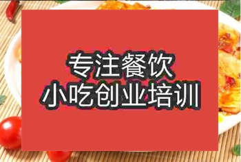 郑州湘菜家常豆腐培训班