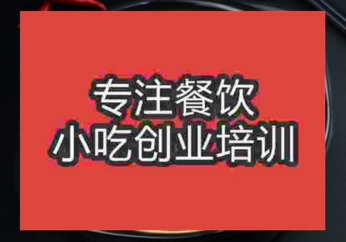 在哪里可以学做过桥米线