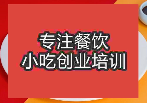 郑州青椒炒蛋培训班