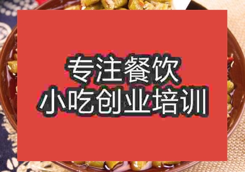 郑州肉沫酸豆角培训班
