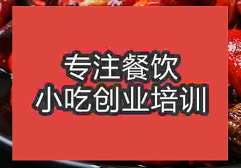 郑州龙虾培训班