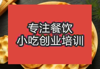 贵阳石头饼培训班