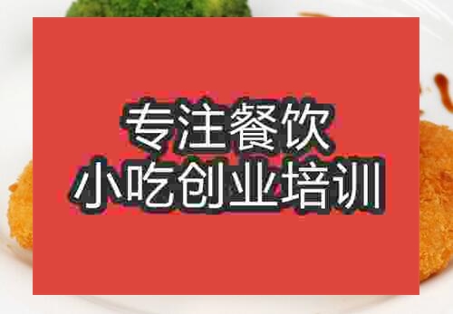 贵阳可乐饼培训班