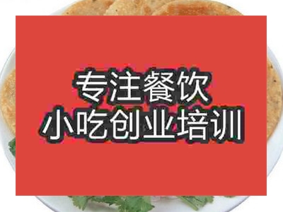 石家庄公婆饼培训班