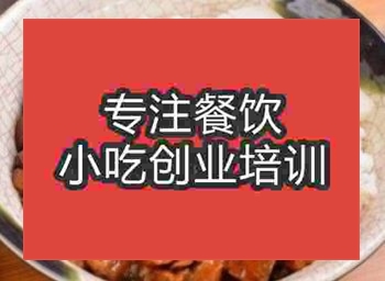 西安卤肉饭培训班