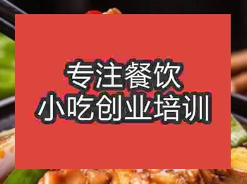 西安黄焖鸡米饭培训班