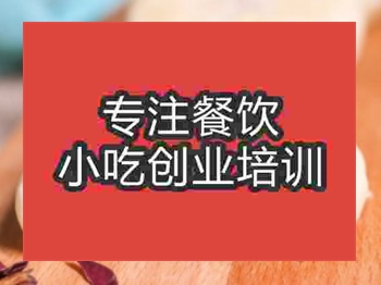 <b>石家庄鲜花饼培训班</b>