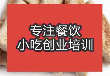 <b>贵阳缸炉烧饼培训班</b>