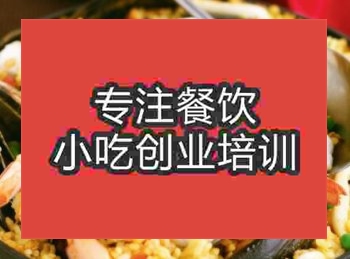 西安海鲜焖饭培训班