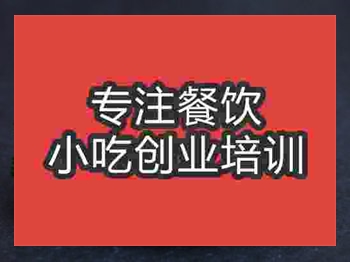 石家庄芝麻酱烧饼培训班