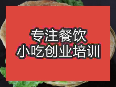 石家庄下塘烧饼培训班