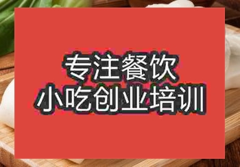 <b>贵阳荷叶饼培训班</b>