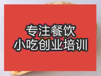 <b>石家庄梅干菜扣肉饼培训班</b>