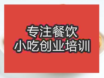 石家庄棋子烧饼培训班