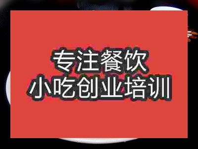 石家庄手撕饼培训班