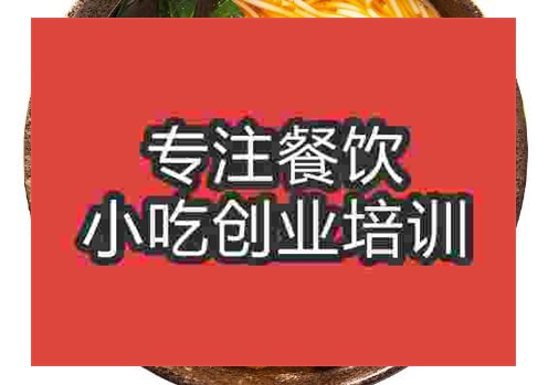 贵阳鸡丁米线培训班