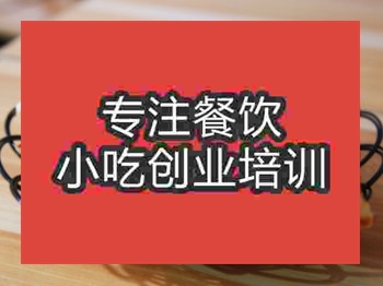 <b>石家庄肉火烧培训班</b>