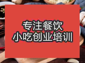 石家庄水饺培训班