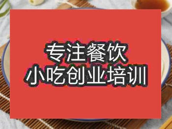 <b>石家庄大娘手工水饺培训班</b>