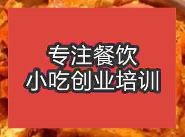 西安中式肉蟹煲培训班