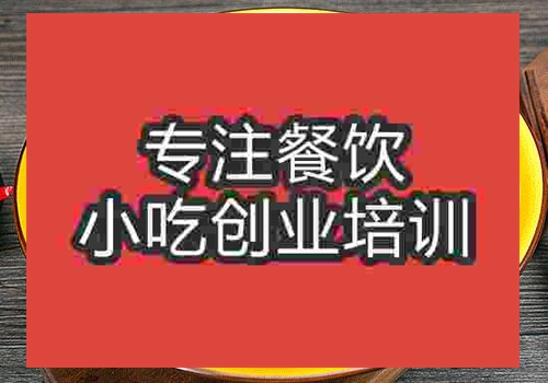 南昌特色绵阳米粉培训哪家好