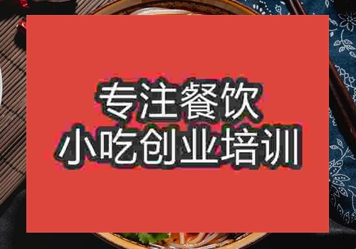 石家庄羊肉米线技术专业培训哪家好