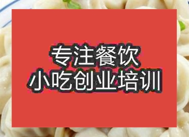 西安饺子培训班