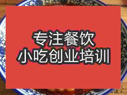 西安豆花泡馍培训班