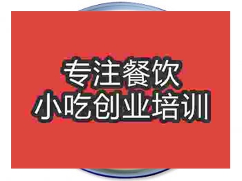 <b>石家庄梅花饺培训班</b>