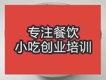 <b>石家庄河南烩面培训班</b>