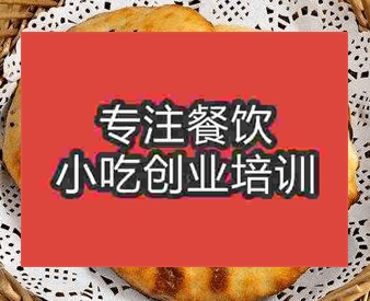 西安缙云烧饼培训班