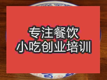 石家庄臊子干拌面培训班