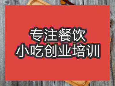 石家庄东北烤冷面培训班