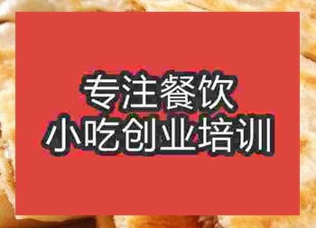 <b>西安●☆肉饼培训班</b>