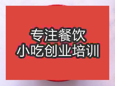 石家庄怪味面培训班