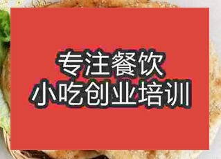 西安下塘烧饼培训班