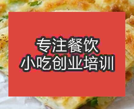 西安葱油饼培训班