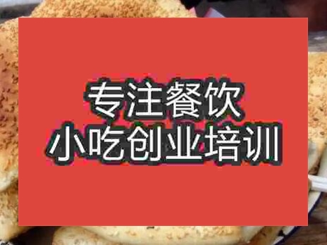 西安缸炉烧饼培训班