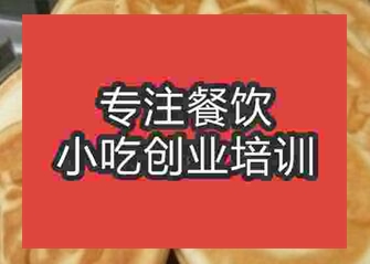 西安口福饼培训班